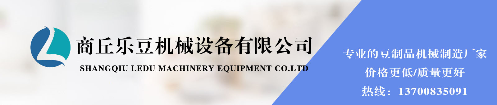 乐豆机械豆制品设备助力企业提升产能与品质